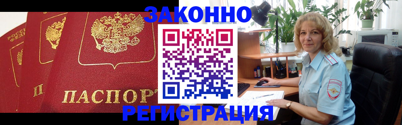 временная регистрация надежно в Жуковском
