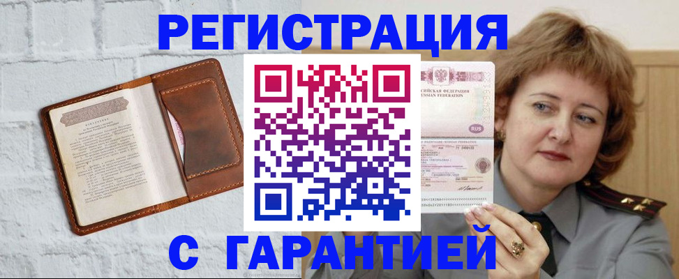 регистрация в Жуковском