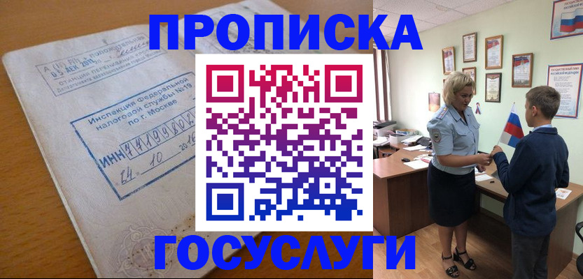 временная регистрация для школы в Жуковском