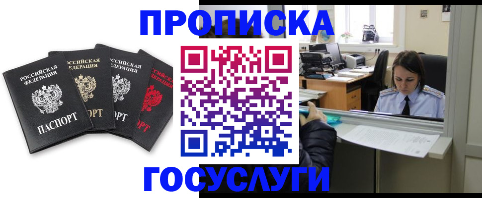 временная регистрация купить в Жуковском