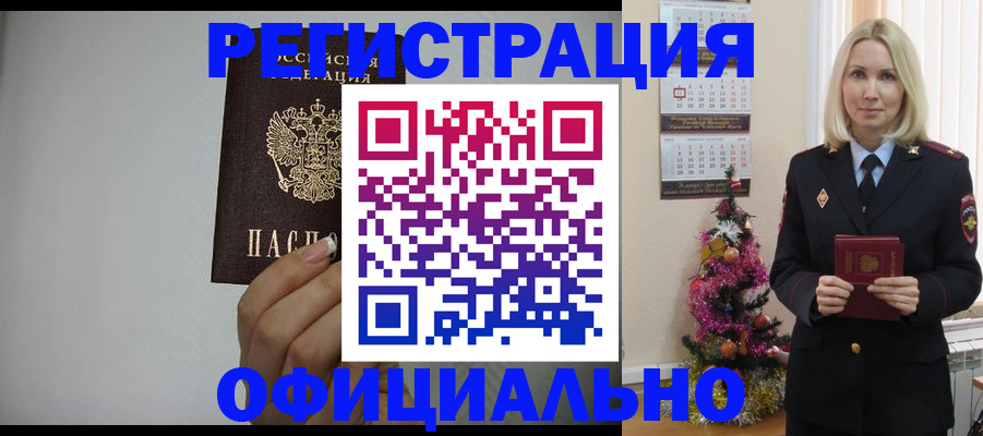 регистрация в Жуковском