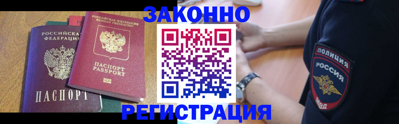 временная регистрация надежно в Жуковском